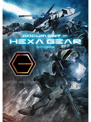 cover image of ヘキサギア公式設定資料集 DOCUMENT of HEXA GEAR